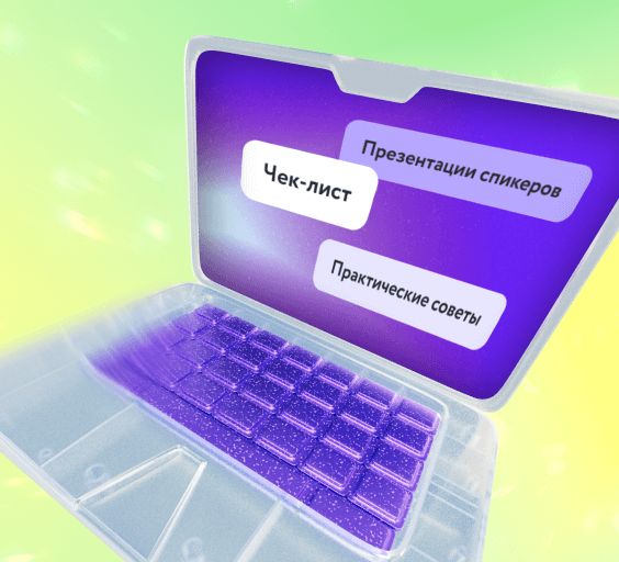 Презентации спикеров и чек-лист «Практические советы по проектированию доверительных отношений с учениками и их родителями»