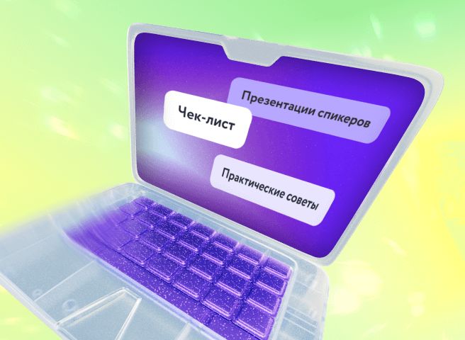 Презентации спикеров и чек-лист «Практические советы по проектированию доверительных отношений с учениками и их родителями»