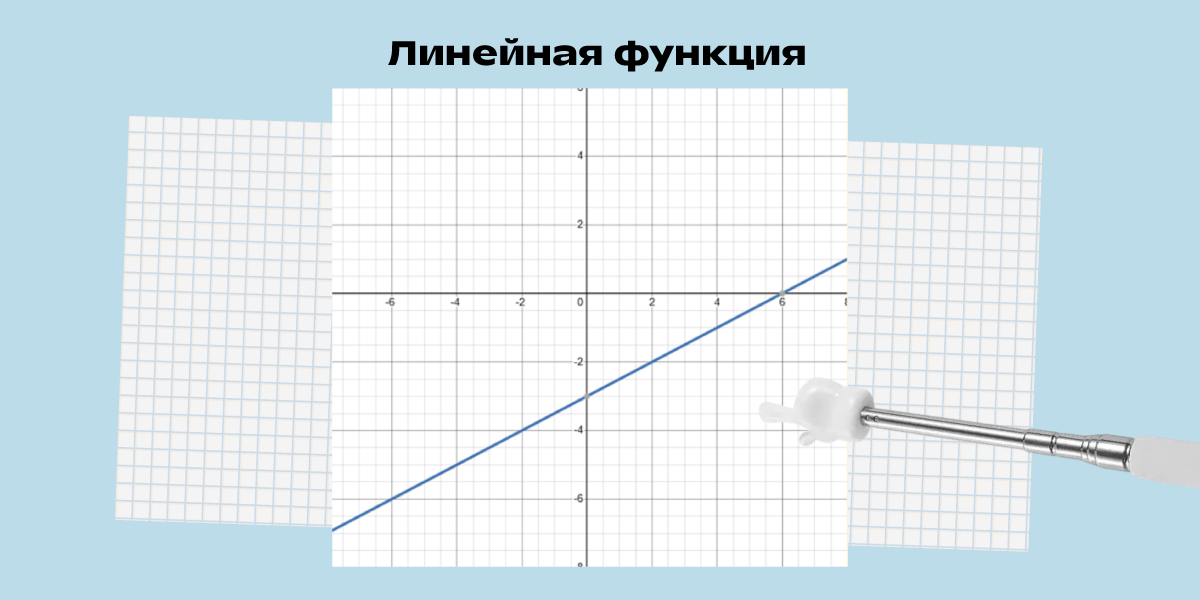 Пример построения линейной функции