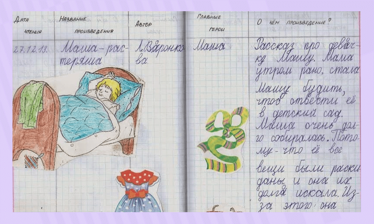 Как заполнять читательский дневник