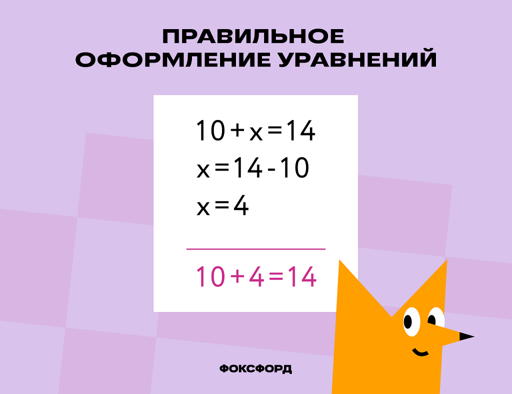 Правильное оформление уравнений