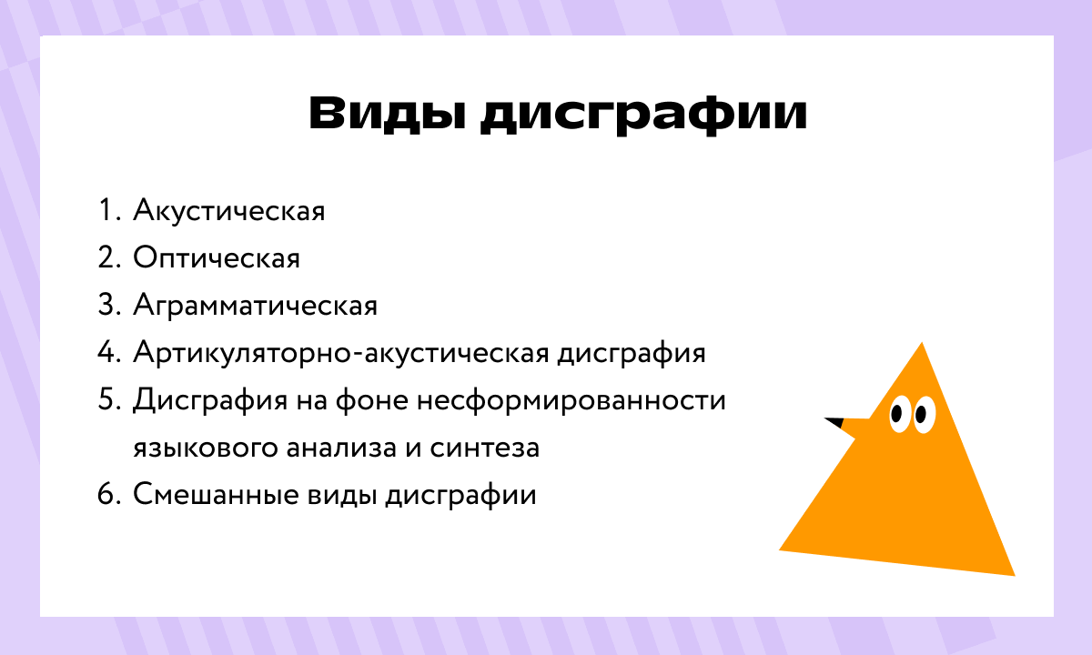 Дисграфия младших школьников