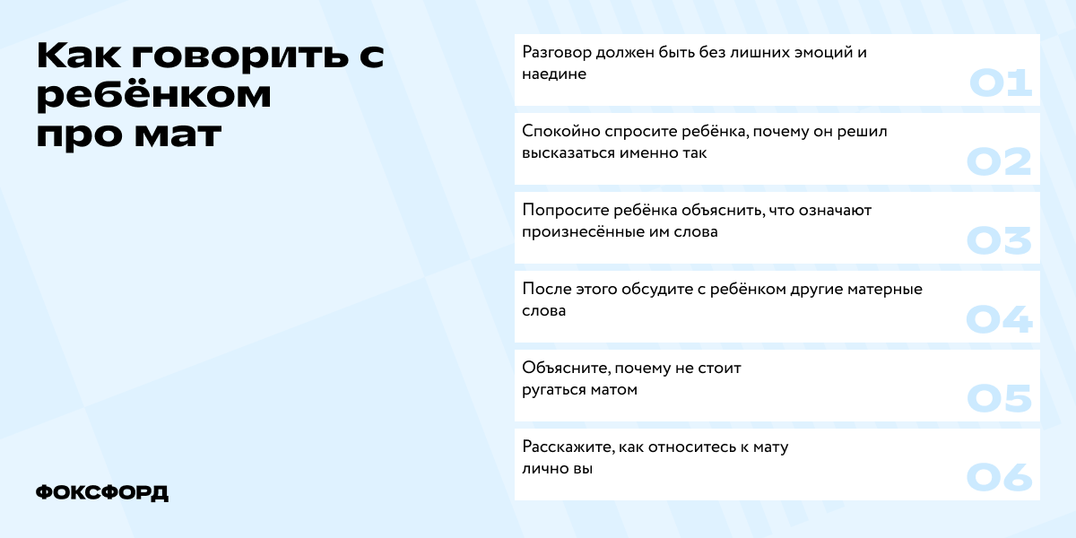 Что делать, если ребенок матерится