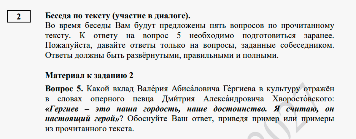 Пример Задания 2 Демонстрационного Варианта 2027 Года. Источник  Doc.fipi.ru