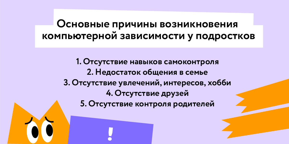 Причины компьютерной зависимости у подростков