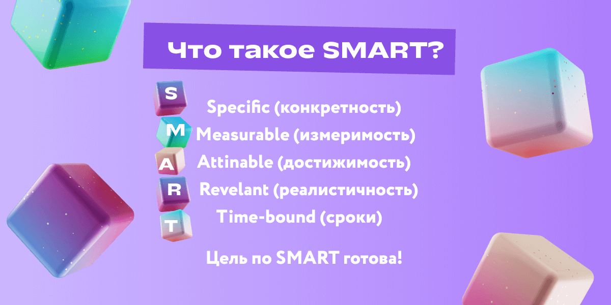 Как школьнику ставить цели