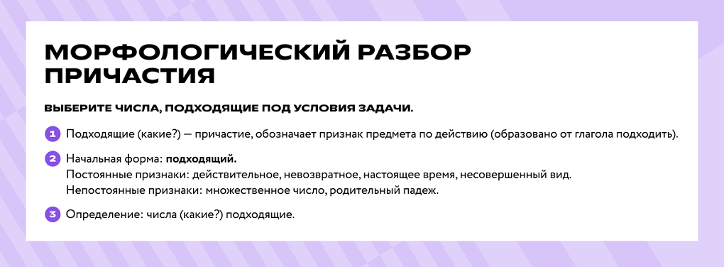 Морфологический разбор причастия
