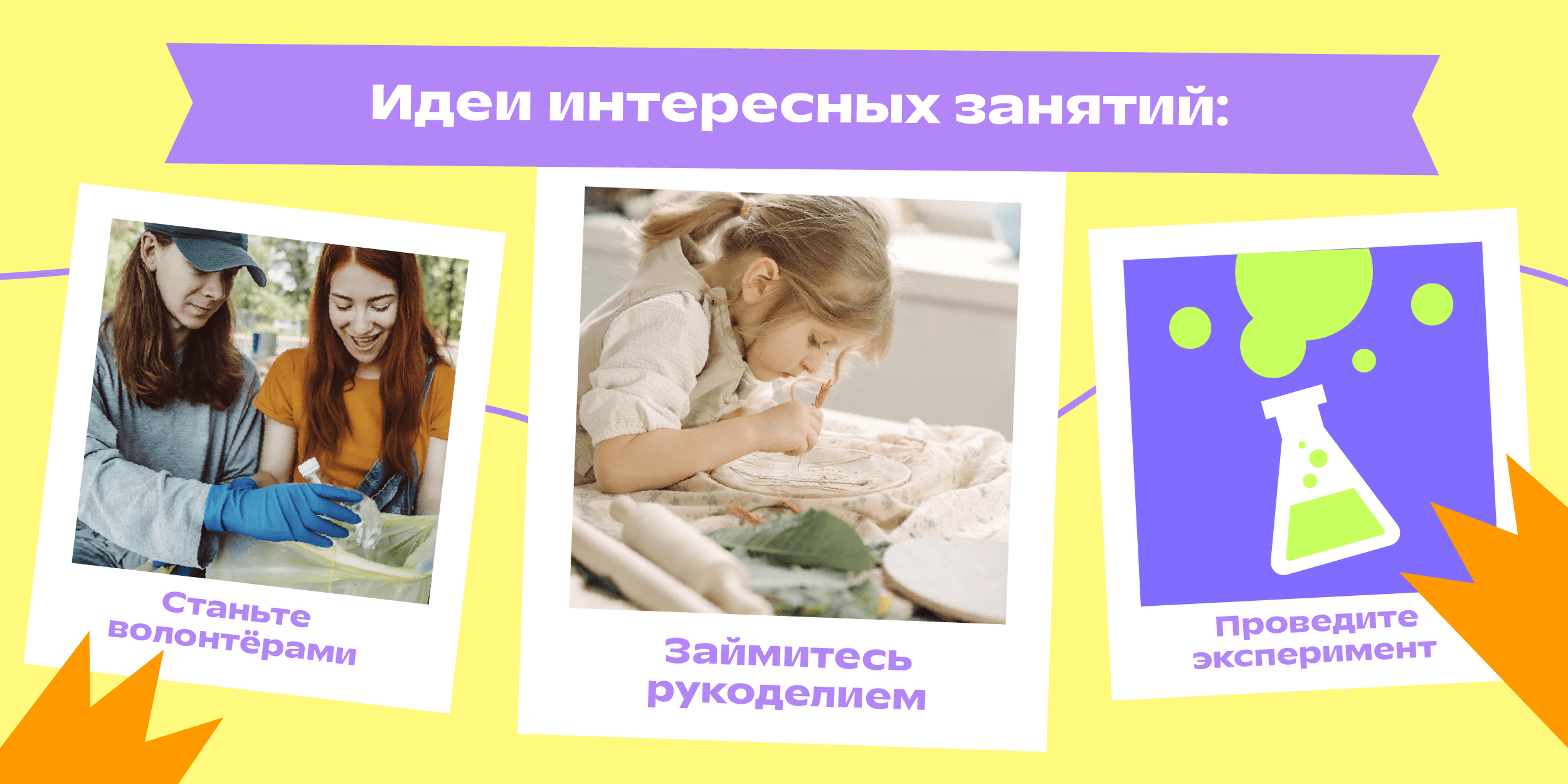 Как провести время с ребёнком полезно и весело