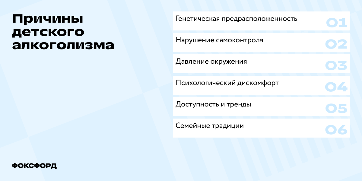 Причины детского алкоголизма