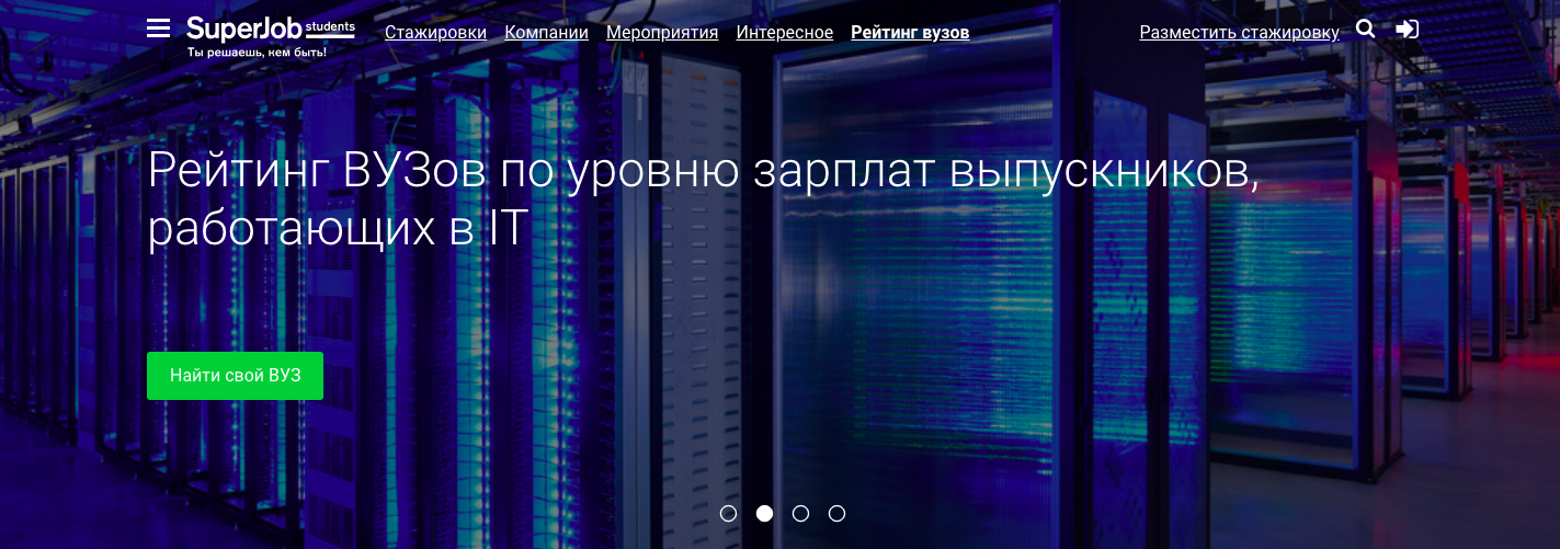 Рейтинг для тех, кто собирается работать в IT