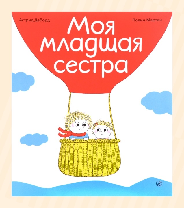 Книга, как подготовить ребёнка к появлению второго ребёнка