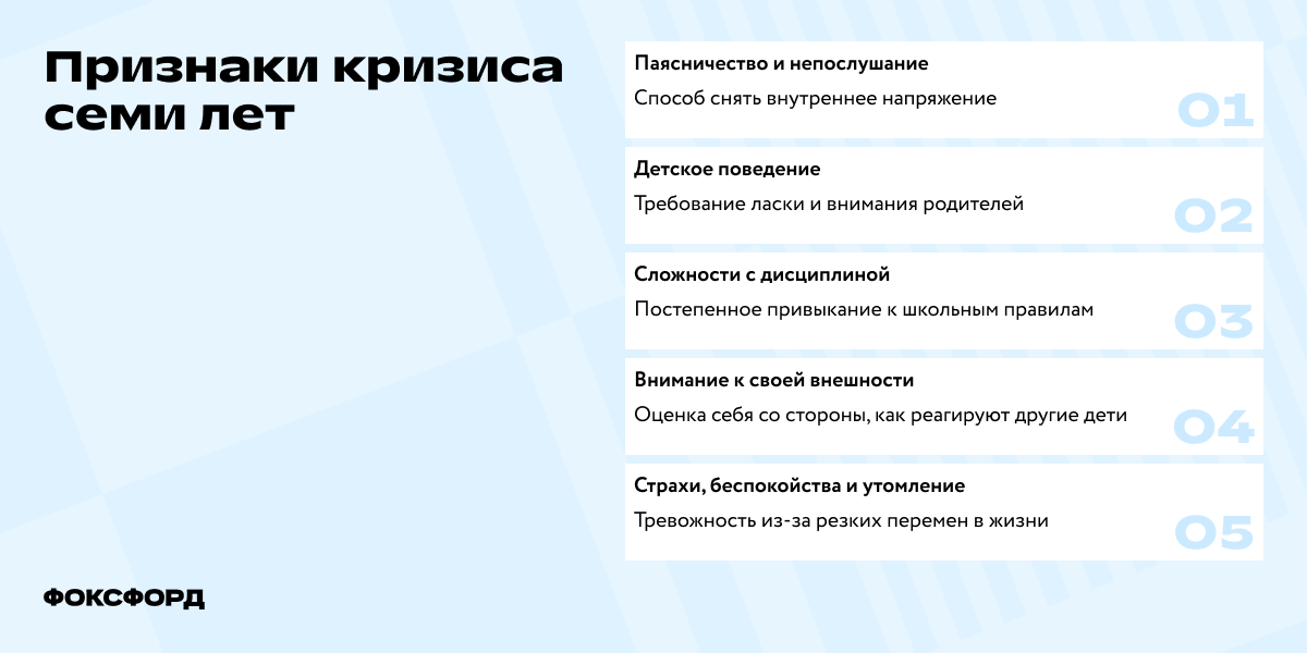 Признаки кризиса 7 лет у детей