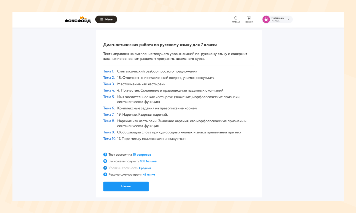  Диагностические тесты Фоксфорда составлены по школьной программе для каждого класса