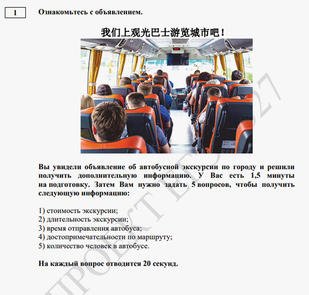 Пример задания устной части. Источник: Демонстрационный вариант ЕГЭ-2027