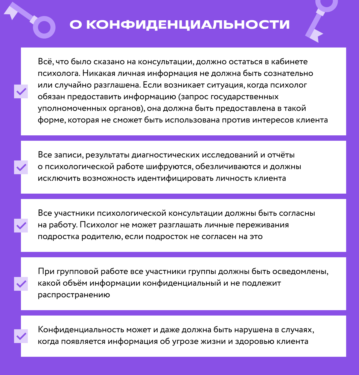 Конфиденциальность у школьного психолога