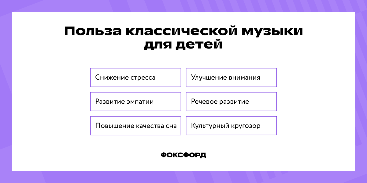 Польза классической музыки для детей