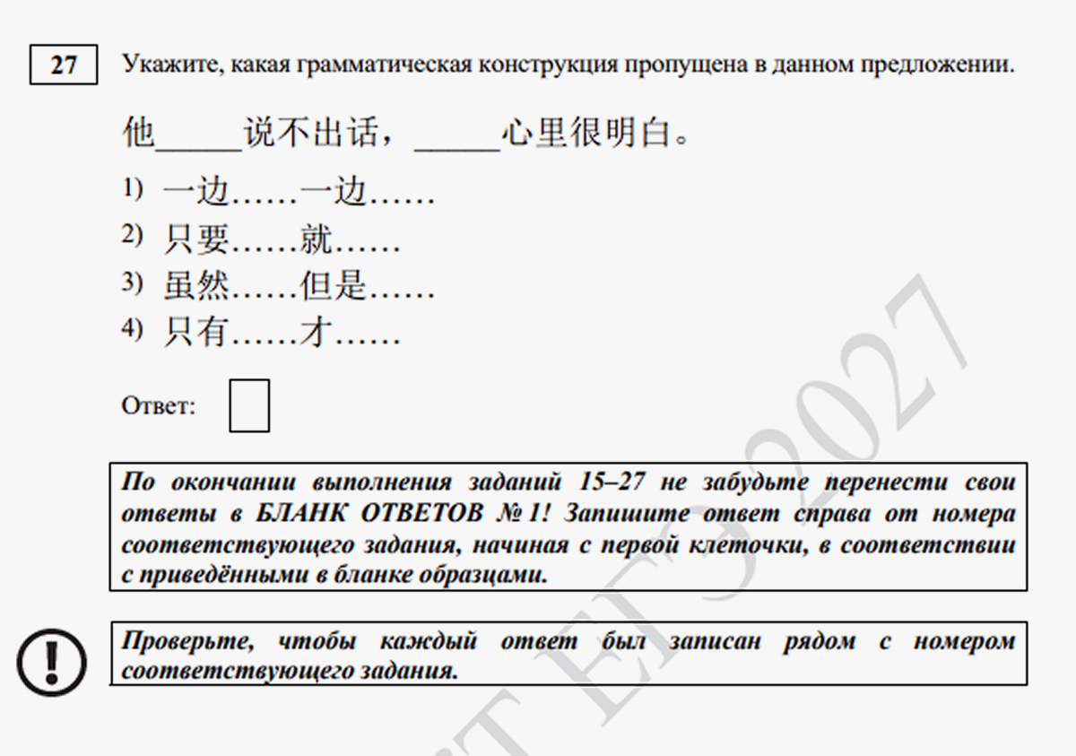 Примеры заданий на грамматику, лексику и иероглифику. Источник: Демонстрационный вариант ЕГЭ-2027