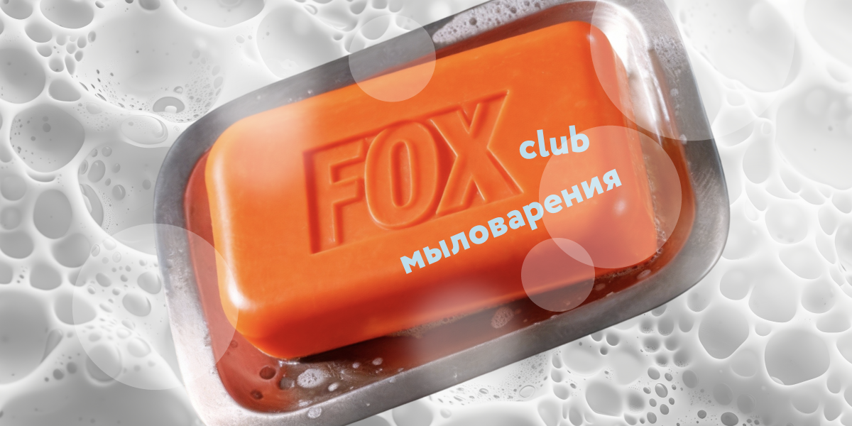 Мыловарение