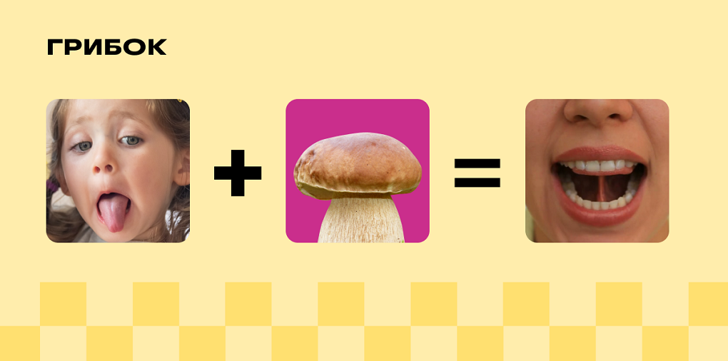 Логопедическое упражнение «Грибок»