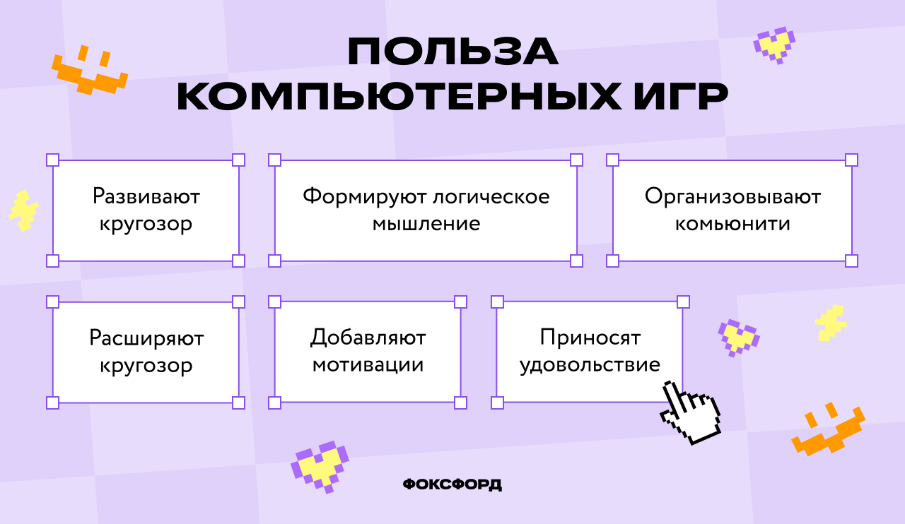 Польза компьютерных игр