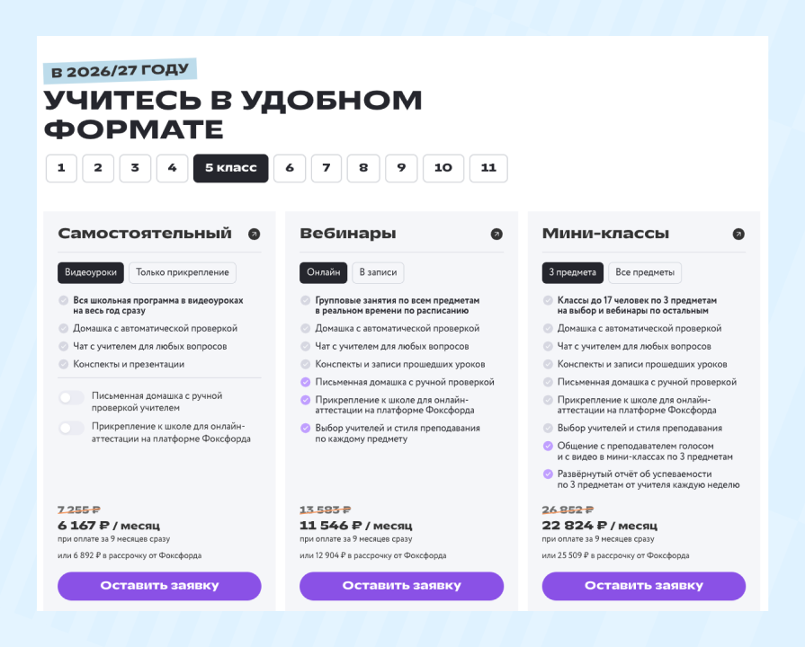 Сколько стоит семейное обучение ребёнка