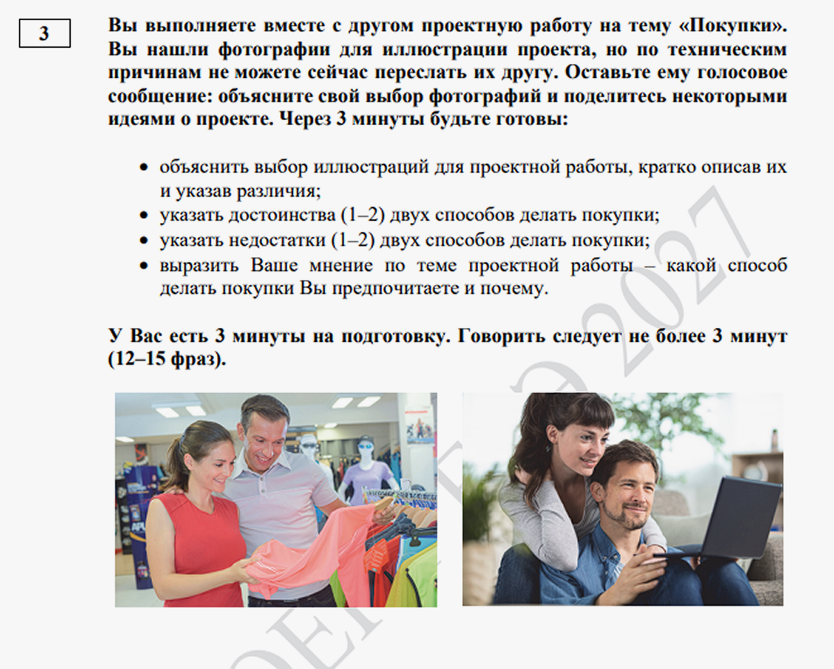 Пример задания устной части. Источник: Демонстрационный вариант ЕГЭ-2027
