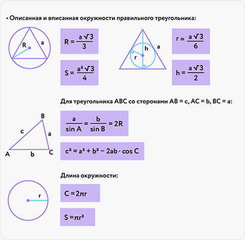 Описанная И Вписанная Окружности Правильного Треугольника 2 3 (8)