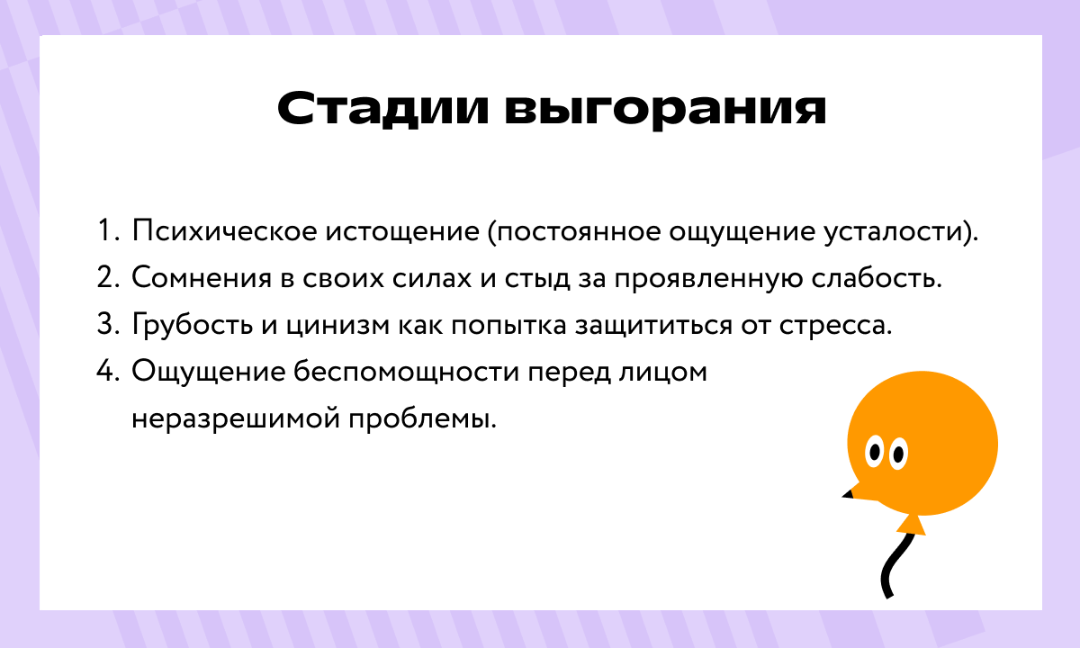 Эмоциональное выгорание у подротсков