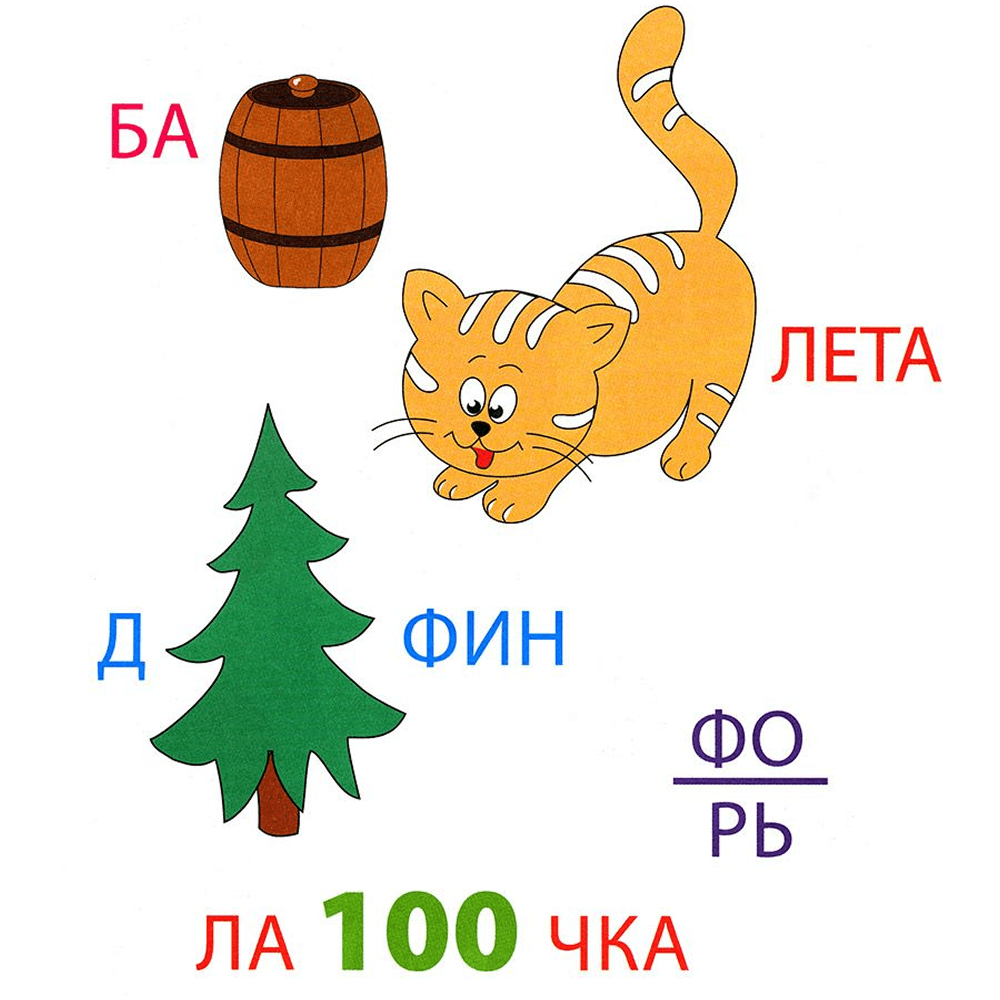 Пример простых ребусов для детей