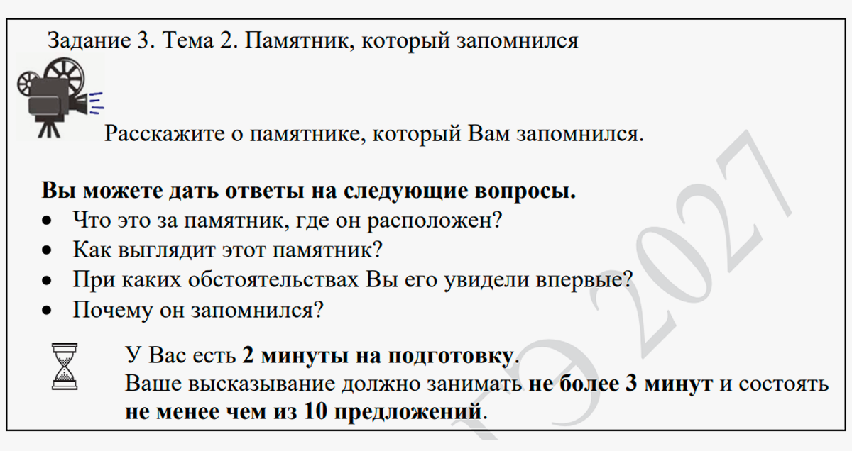 Пример Второй Темы Из Задания 3 Демонстрационного Варианта 2027 Года. Источник  Doc.fipi.ru