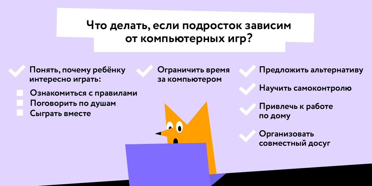 Компьютерная зависимость у подростков: что делать