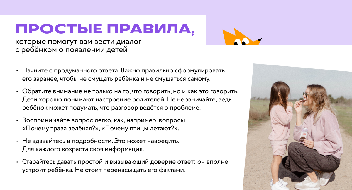 Как рассказать ребёнку откуда берутся дети