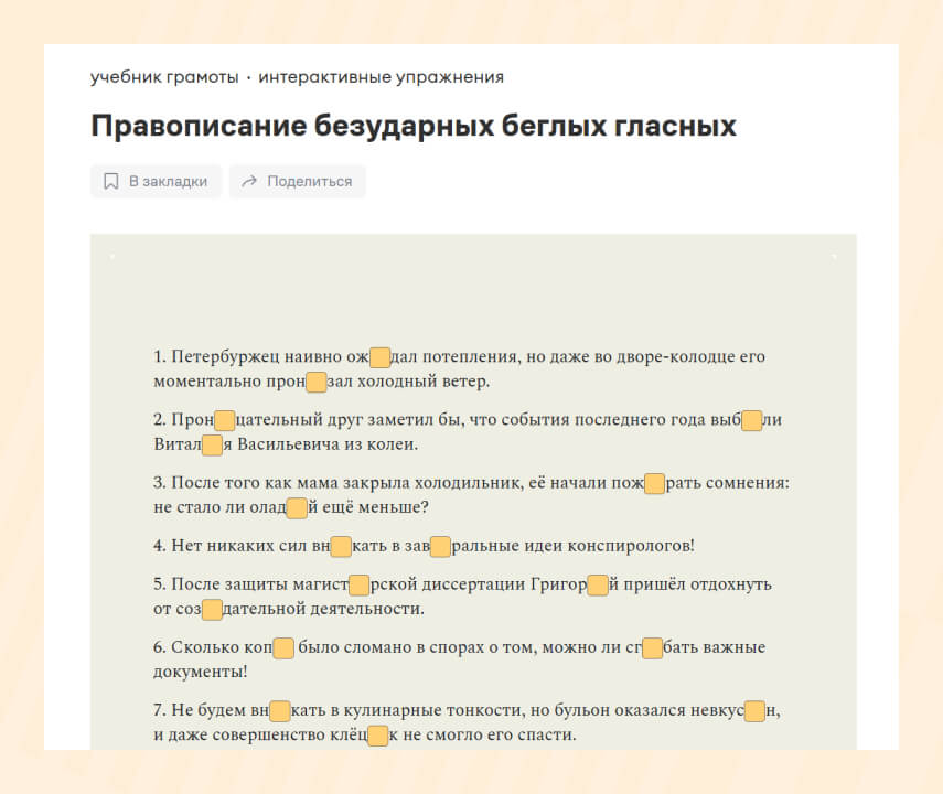  Пример интерактивного задания из Учебника Грамоты