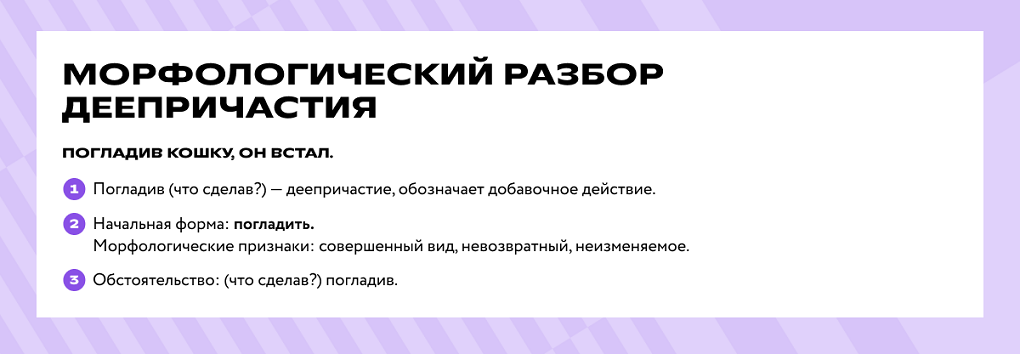 Морфологический разбор деепричастия