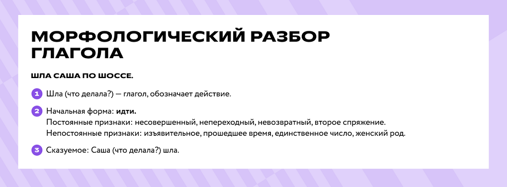 Морфологический разбор глагола
