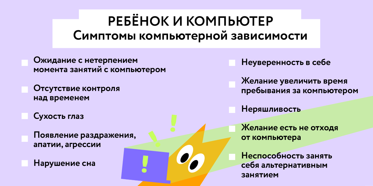 Симптомы компьютерной зависимости у подростко