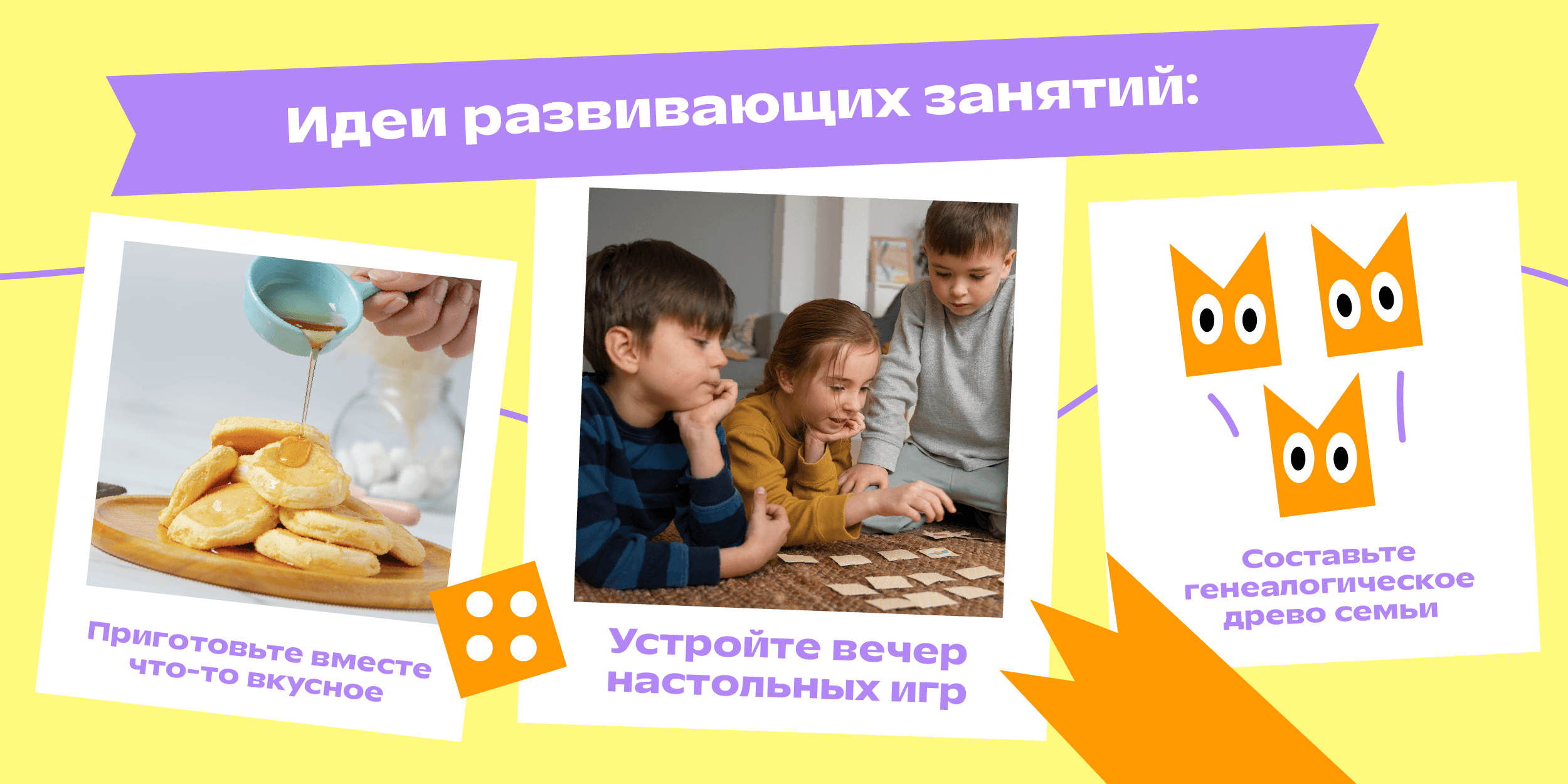 Как провести время с ребёнком полезно и весело