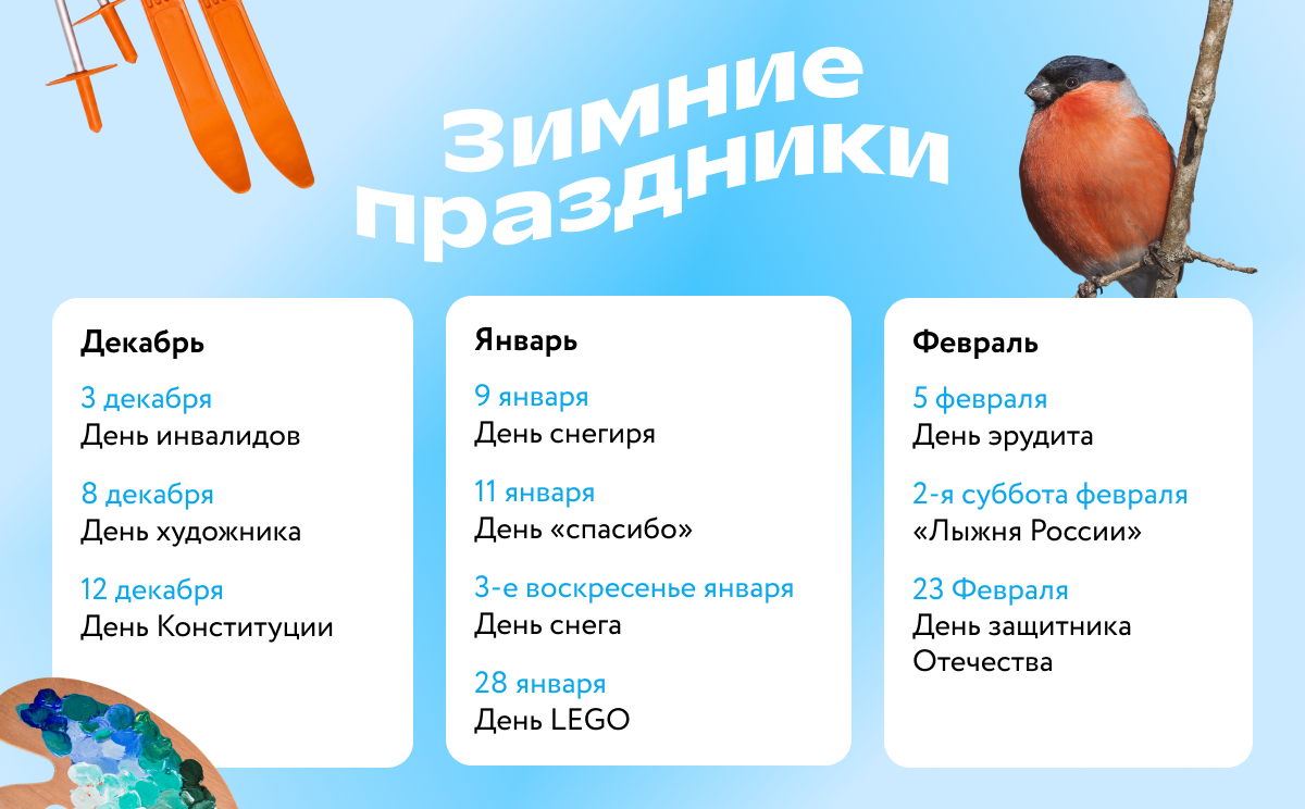 Календарь зимних праздников