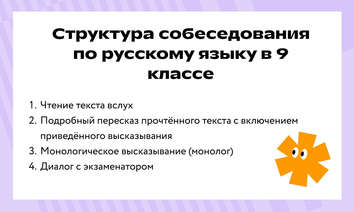 Struktura Sobesedovaniya Po Russkomu Yazyku V 9 Klasse