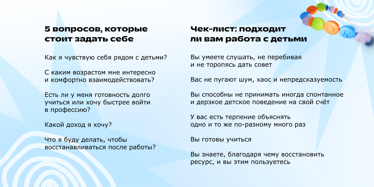 Профессии Связанные С Детьми 1200 Х 608