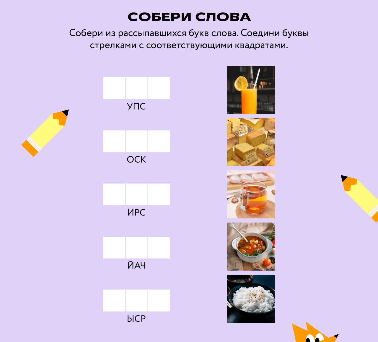 Упражнение для обучения чтению к 1 классу (3)