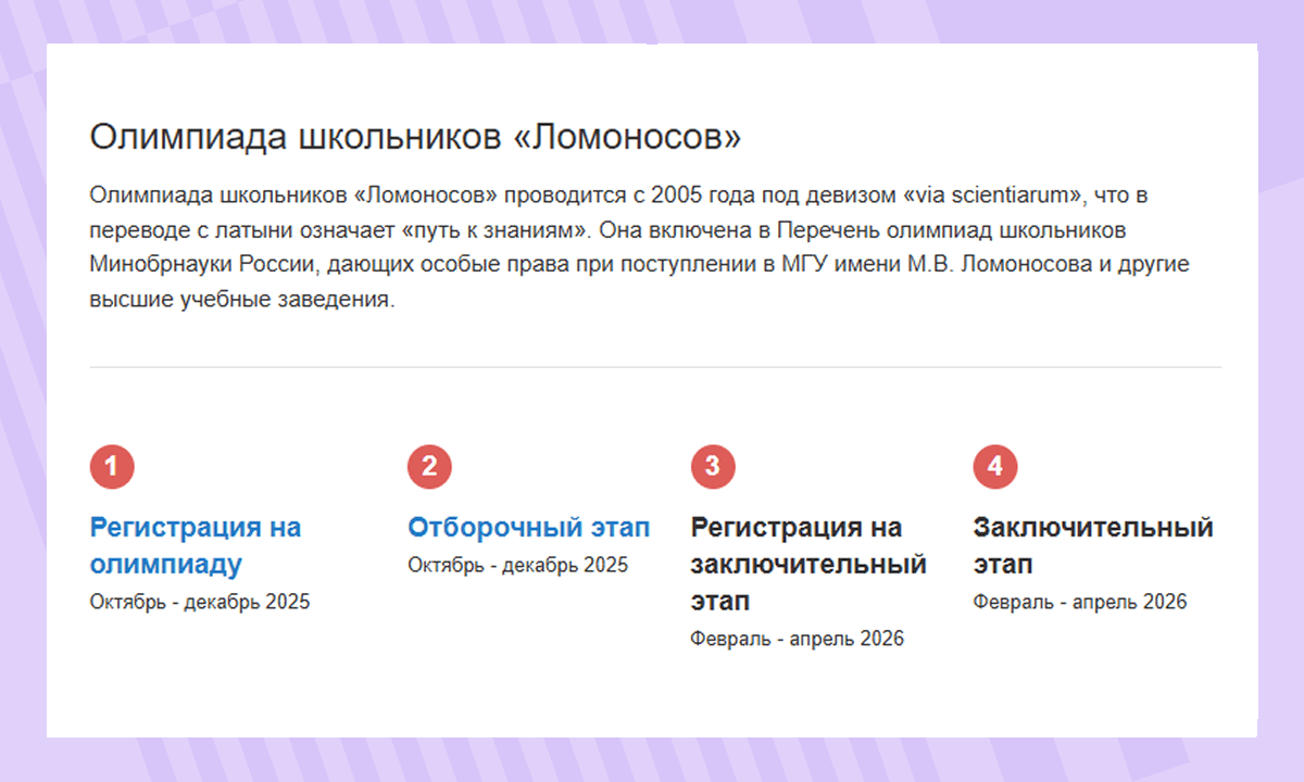 Как участвовать в олимпиаде «Ломоносов» МГУ