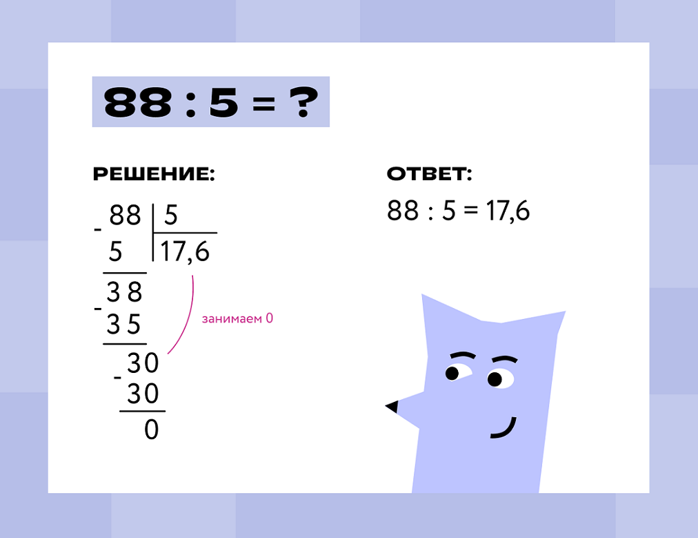 Деление двузначного числа на однозначное с остатком