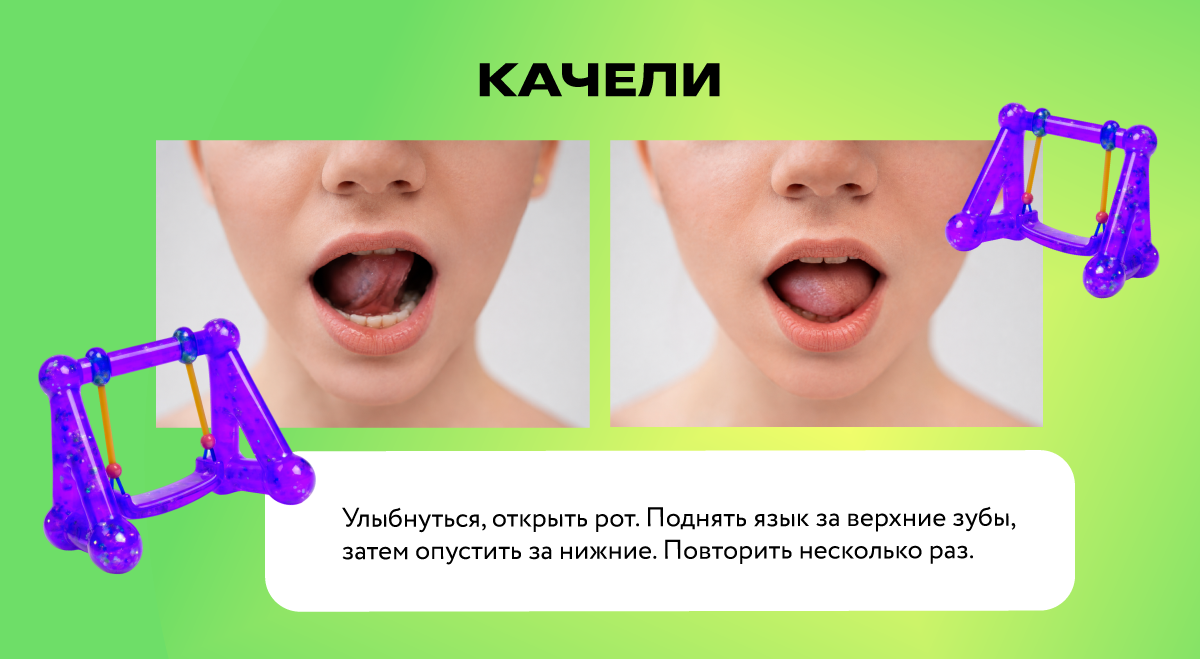 Упражнение Качели