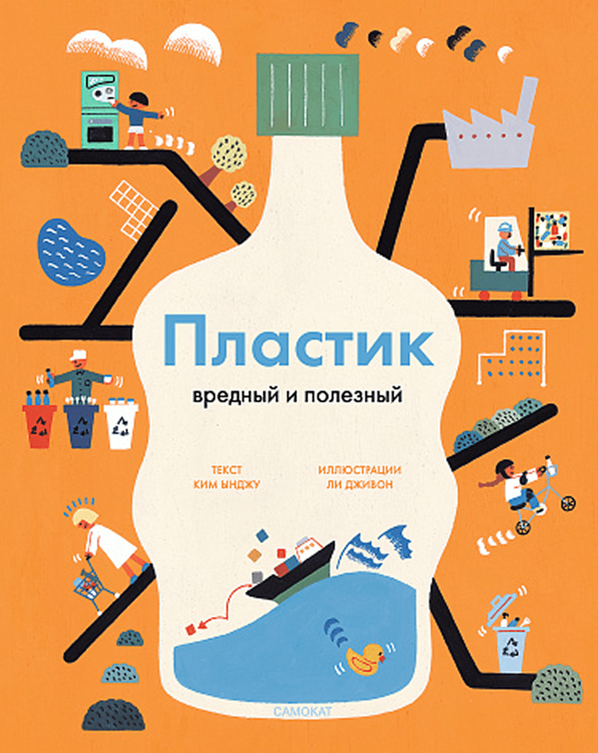 Ким Ынджу &laquo;Пластик: вредный и полезный&raquo;