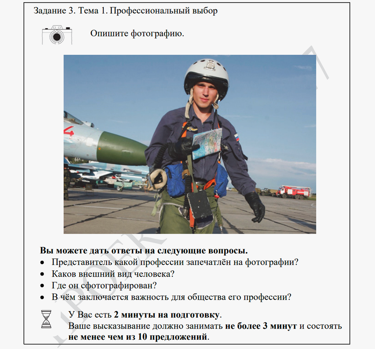 Пример Первой Темы Из Задания 3 Демонстрационного Варианта 2027 Года. Источник  Doc.fipi.ru