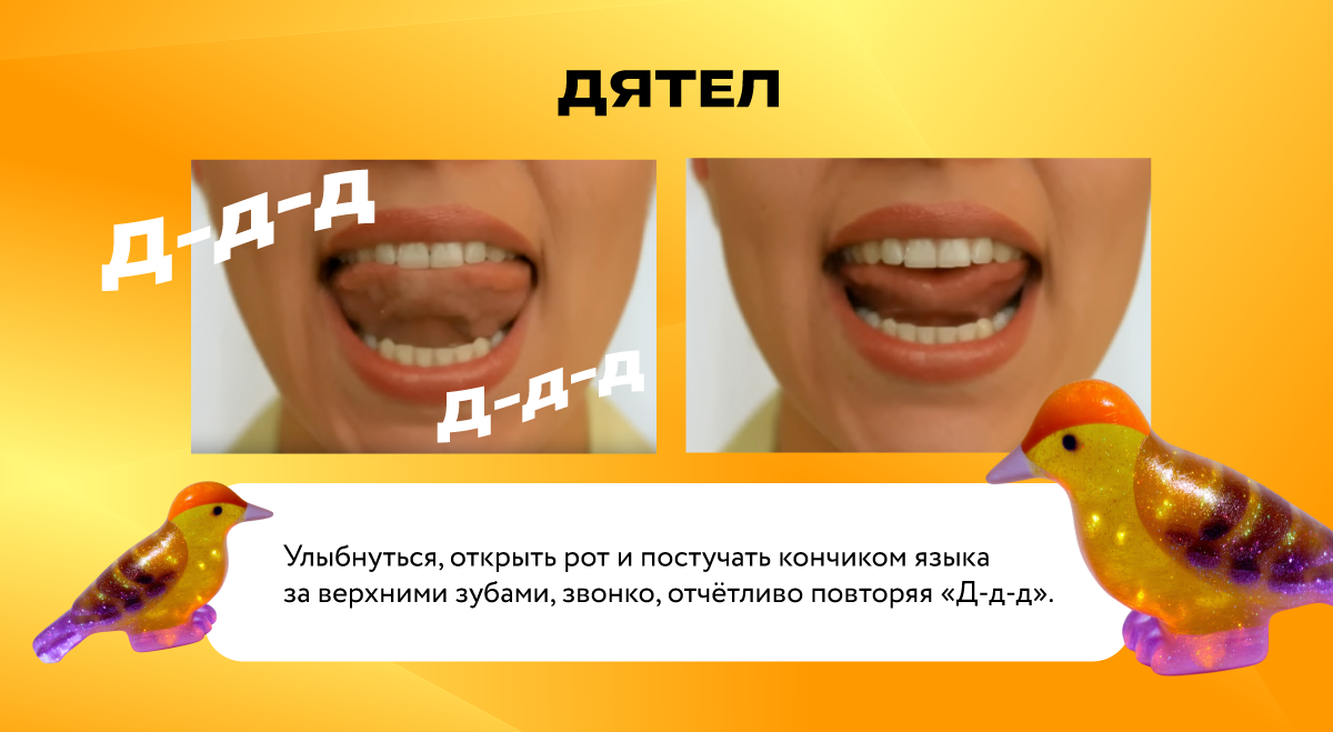 Упражнение Дятел