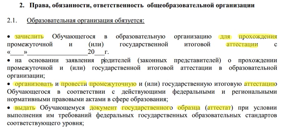 Как составить договор со школой