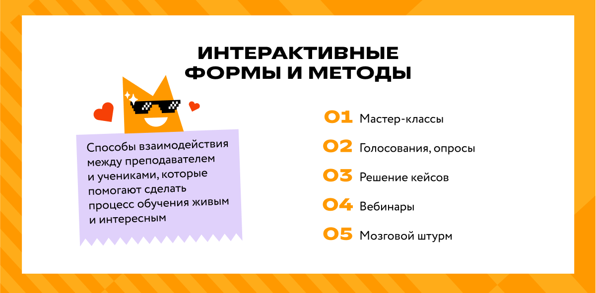 Интерактивные формы и методы