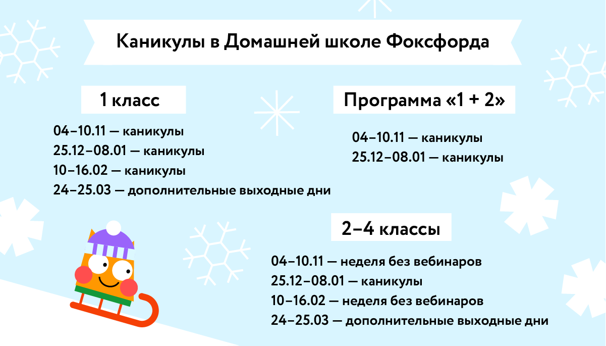 Когда и как отдыхают онлайн-школьники